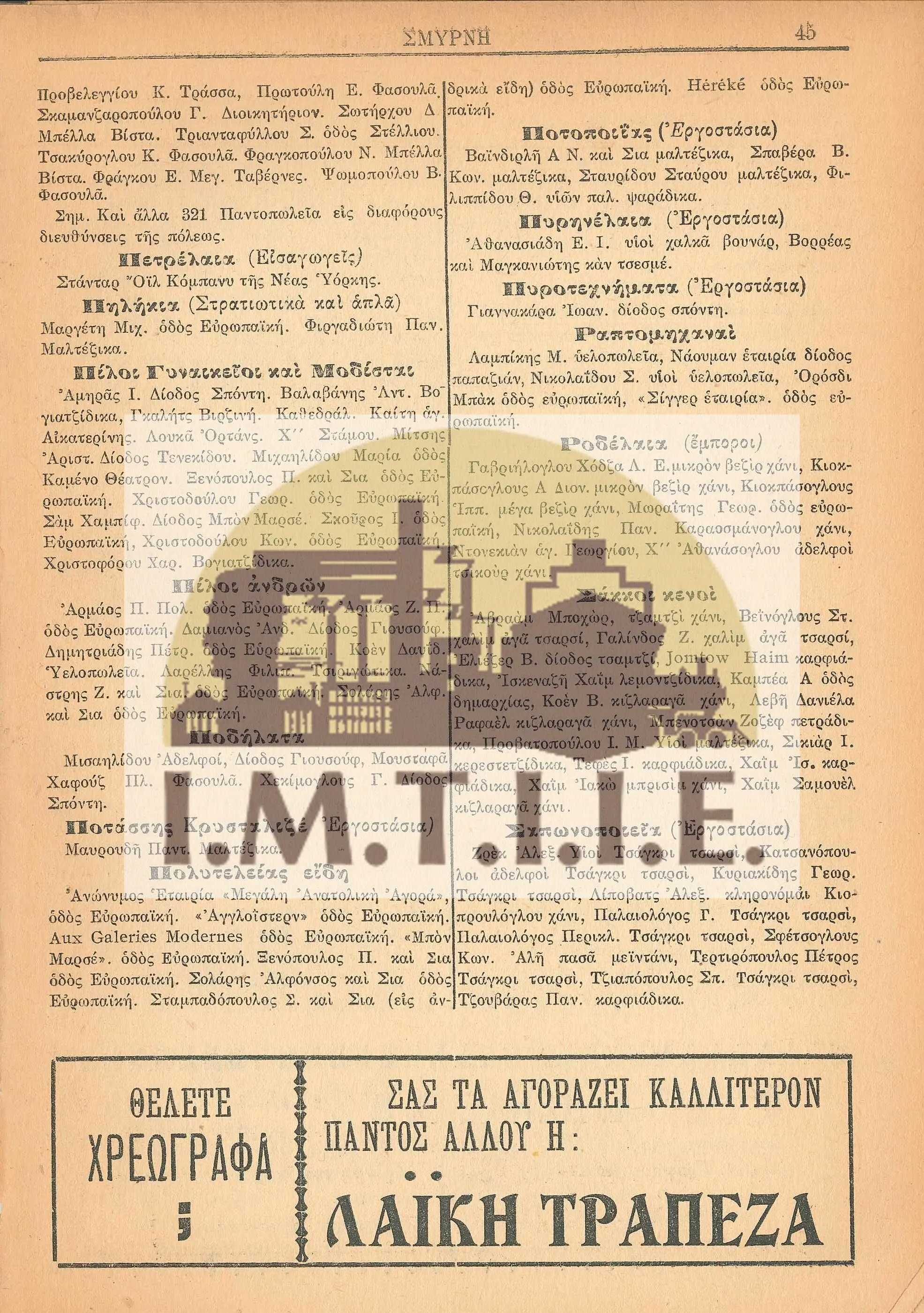 Σμύρνη-35