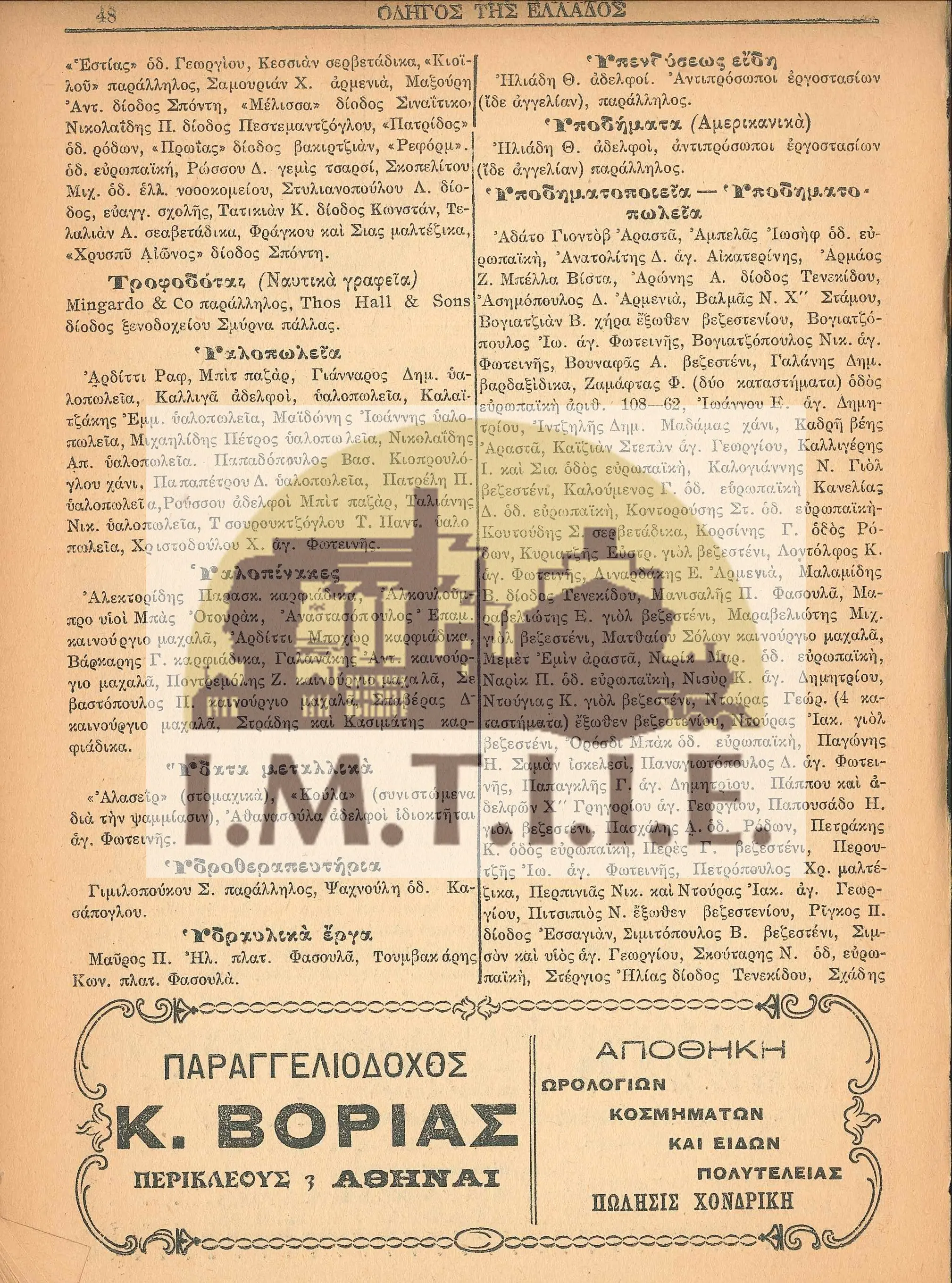 Σμύρνη-38