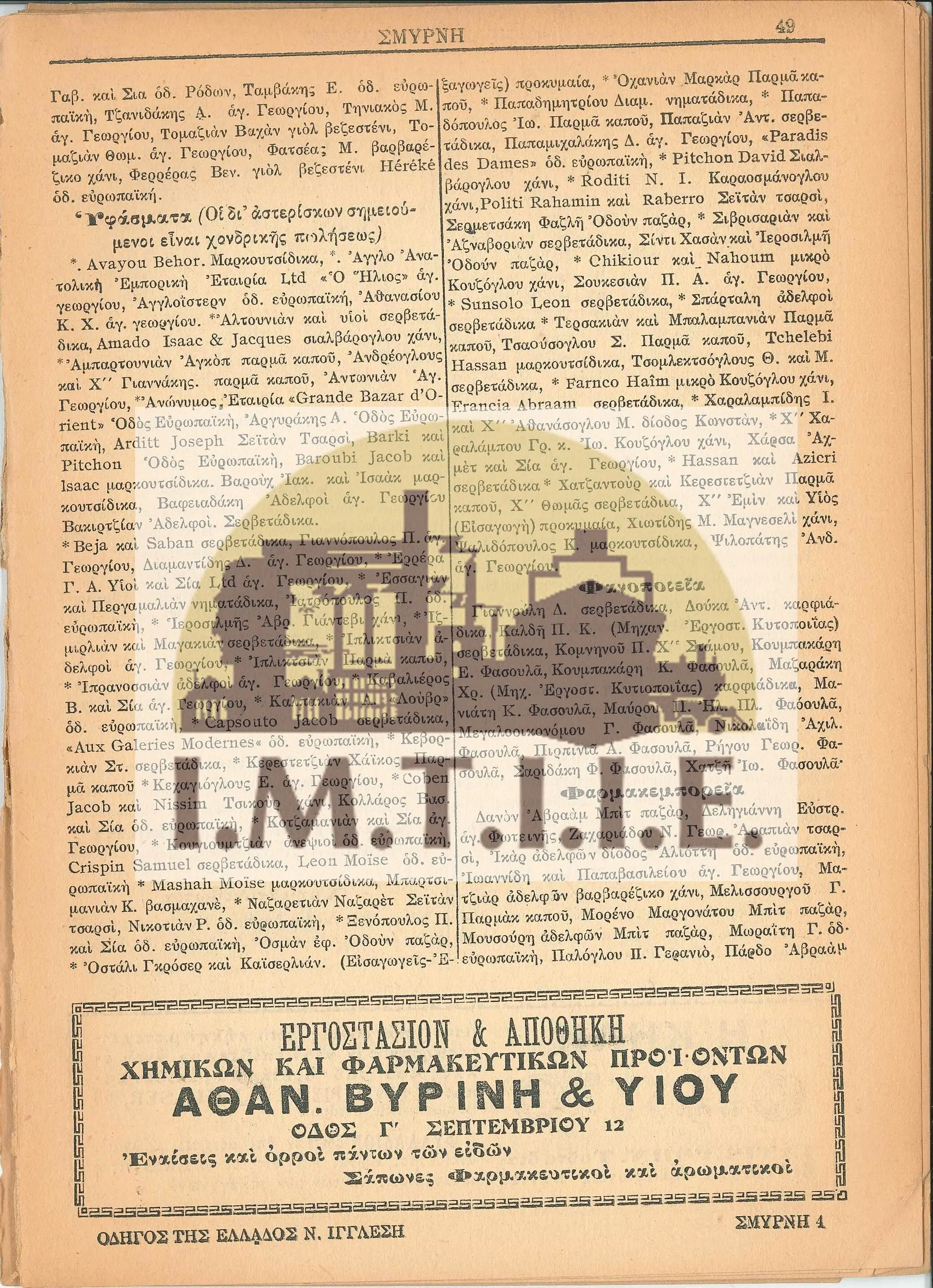 Σμύρνη-39