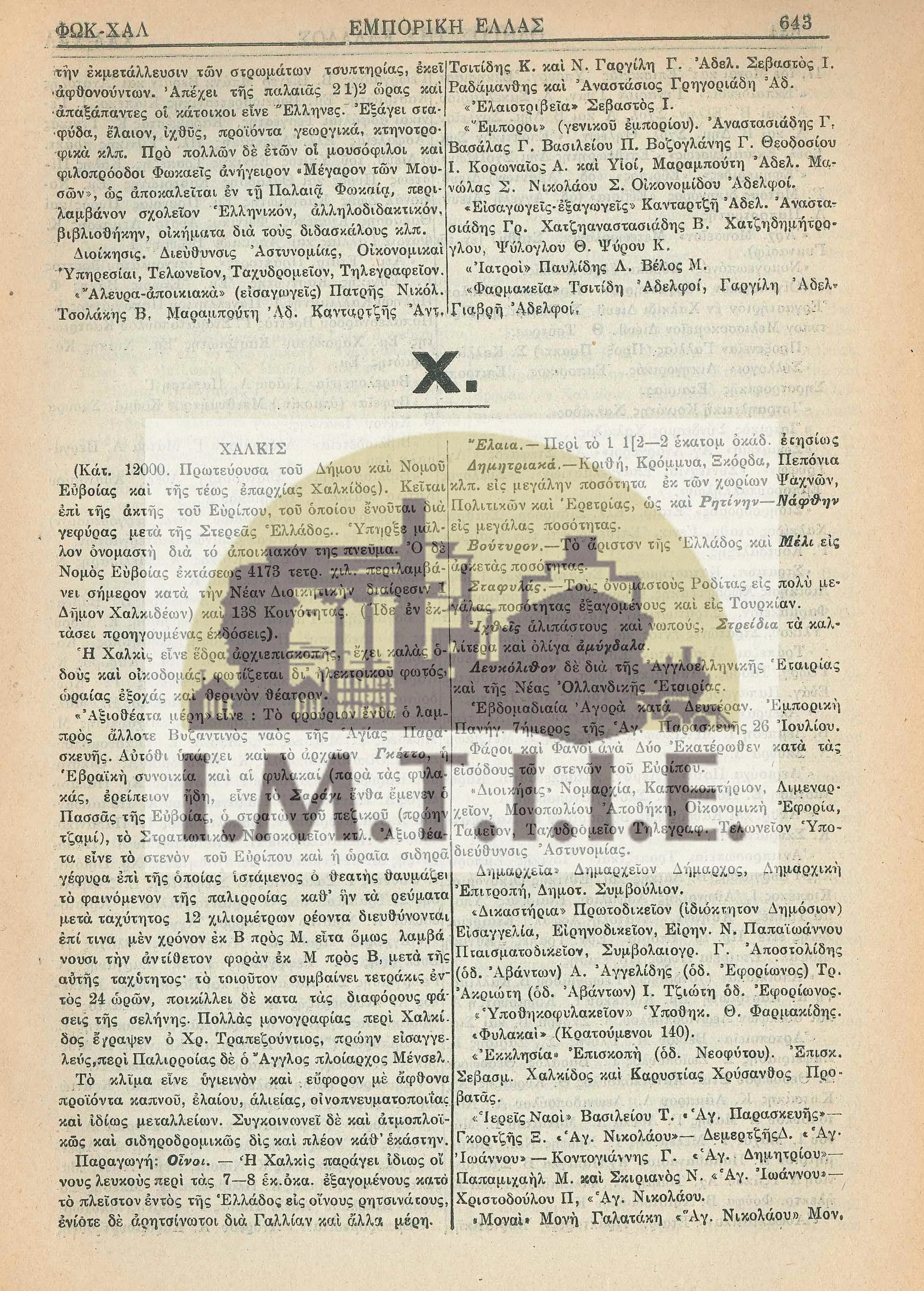 Φώκαια, Μικρά Ασία-02
